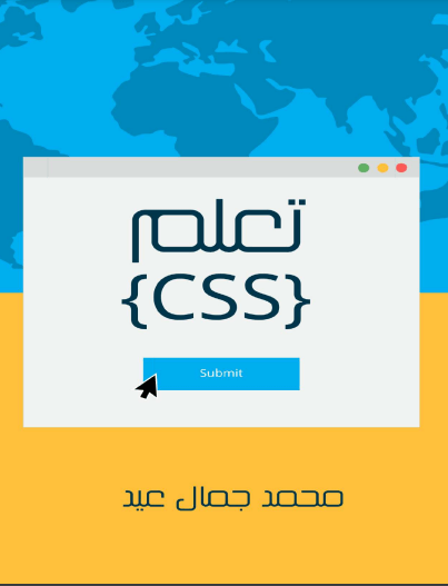كتاب CSS