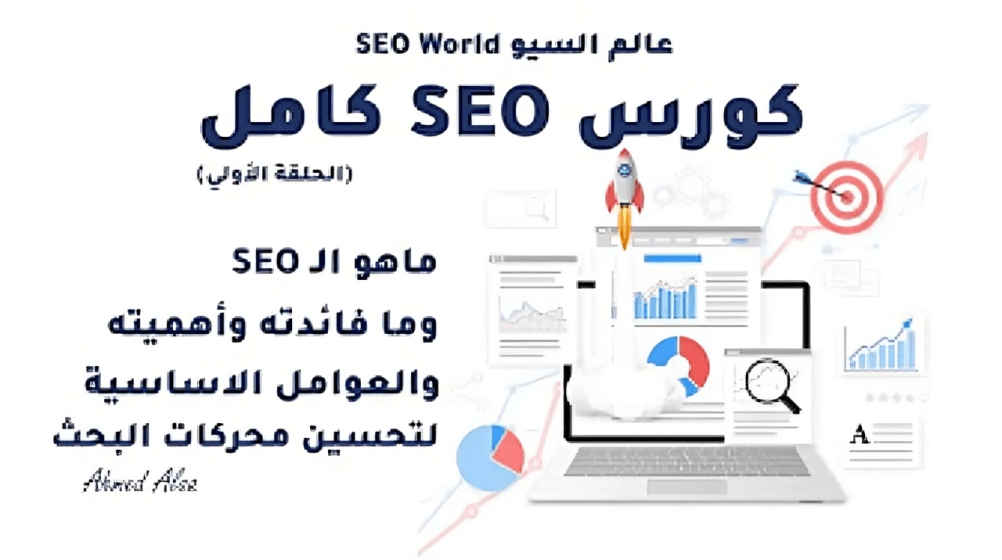SEO Optimization
