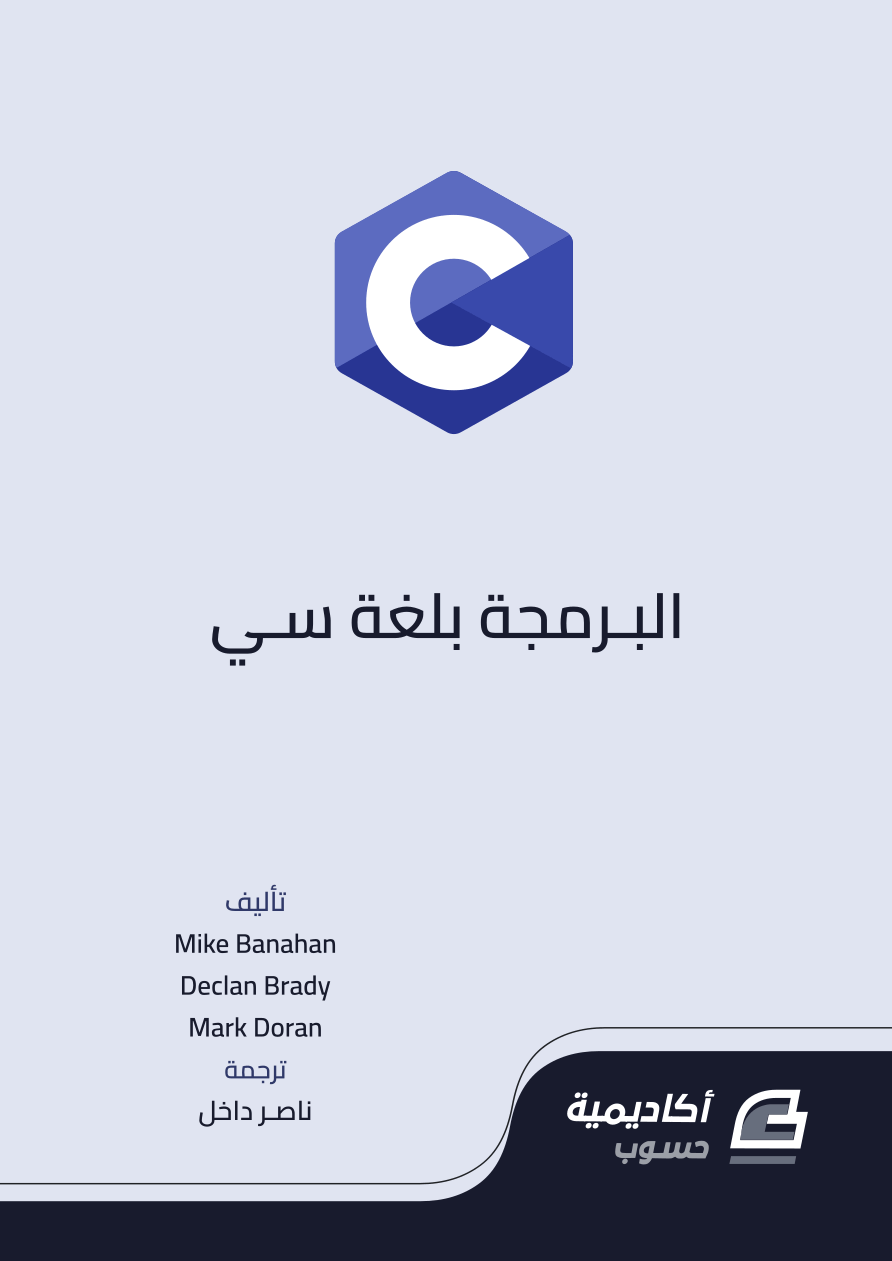 كتاب C