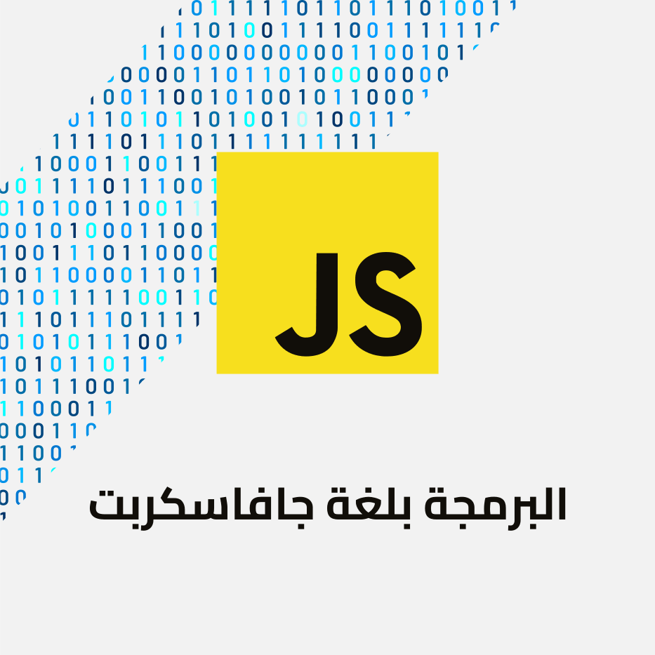 كتاب Javascript
