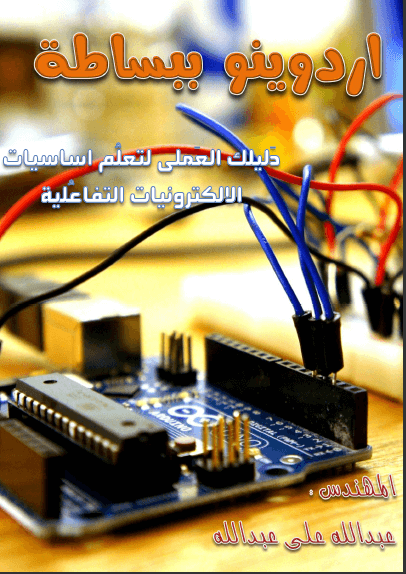 كتاب اردوينو